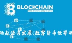 揭秘狗狗币印章的起源与